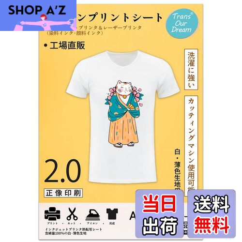 【送料無料】TransOurDream 真正の転写シート アイロンプリントシート2.0 正像印刷 白?薄色生地用 A4 20枚 プリントシート 転写紙Tシャツ転写シート 熱転写シート 洗濯に強い JP-2-20