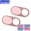 【送料無料】CloudValley 0.6mm 超薄型 ウェブカメラカバー、メタルカメラカバー、2個入りカメラり目隠し MacBook air・ノートパソコン・...