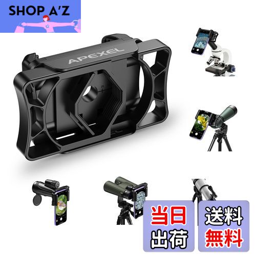 APEXEL 独占特許を取得済みユニバーサルアクセサリー 望遠鏡用カメラアダプター スマートフォンアダプ..