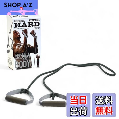 【送料無料】La-VIE(ラヴィ) フィットネスチューブ スーパーハード トレーニングチューブ 筋トレ 3B-30..
