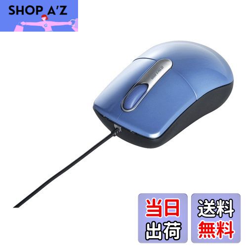 【送料無料】バッファロー BUFFALO 有線光学式マウス 静音/3ボタン/Mサイズ ブルー BSMOU27SMBL