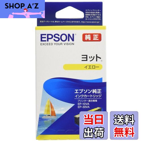 【送料無料】エプソン 純正 インクカートリッジ ヨット YTH-Y イエロー