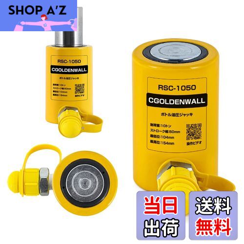 【送料無料】CGOLDENWALL 油圧ジャッキ 揚力20トン ボトルジャッキ 小型 コンパクト 持ち上げる高さ50m..