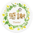 【送料無料】ギフトシール リーフ柄 直径3.2cm 50枚(5シート) 日本製 (感謝)