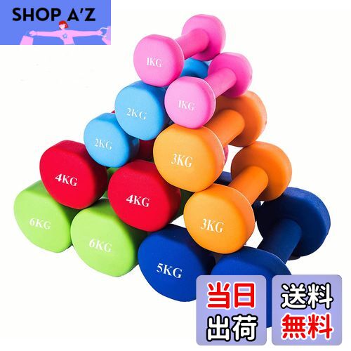 【送料無料】MOJEER ダンベル【2個セット1kg 2kg 3kg 4kg 5kg 6kg 8kg10kg】【 選べる8色】 筋トレ ダ..