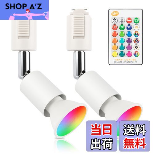 【送料無料】xydled ダクトレール スポットライト GU10 RGBW 16色 調光調色 40W形相当 LEDスポットライ..