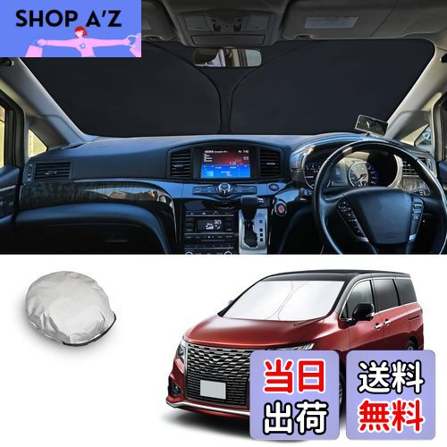 【送料無料】【CDEFG】2014新型 ニッサン Elgrand サンシェード Elgrand E52型 車 フロントサンシェード フロントガラス 日よけ 6層構造 遮光 断熱 UVカット 劣化防止 折りたたみ コンパクト 収納袋付き 目隠し 車中泊