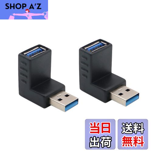 【送料無料】Basicest USB 3.0 オス - メス アダプタ USB オス - メス Lベンド 直角 アダプタ 90度 アダプタ エクステンション 上向き変換コネクタ(2個)