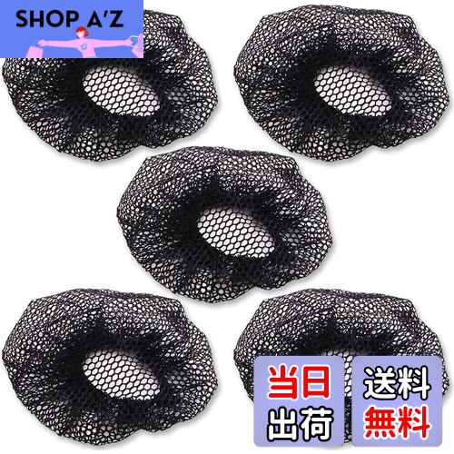 【送料無料】ヘアネット (ブラック/5個セット) シニヨンネット 髪束お団子 お団子ネット ナイロン ヘアセット網目 バレエ用品 バレエ ヘアスタイル 新体操 ...