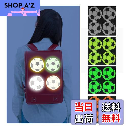 【送料無料】Sitengle 反射シール カバン用 8枚 交通安全グッズ 反射ステッカー サッカー 学生 リフレ..