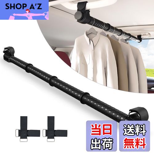 【送料無料】Vtuesxn 車用ハンガーバー インテリアバー 長さ調整可能 83cm〜156cm 工具不要 取付簡単 ..