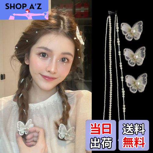 【送料無料】ZHEJIA パール 髪飾り 蝶【4つのチェーン+3つのヘアクリップ】ヘッドドレス ウェディング パール ヘッドチェーン 結婚式 披露宴 卒業式 入...