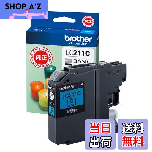 【送料無料】【brother純正】 ブラザー工業(Brother Industries) インクカートリッジシアン LC211C 対応型番:DCP-J968N、DCP-J767N、DCP-J567N、MFC-J887N、MFC-J737DN 他