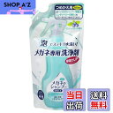 【送料無料】ソフト99 メガネのシャンプー 除菌 EX ミンティベリー 詰替え用 160ml