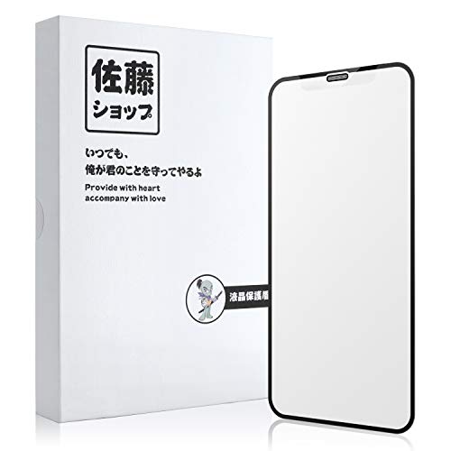 【送料無料】佐藤ショップ Phone12/12 pro アンチグレアガラスフィルム 【サラサラ感・ゲーマー向き】..