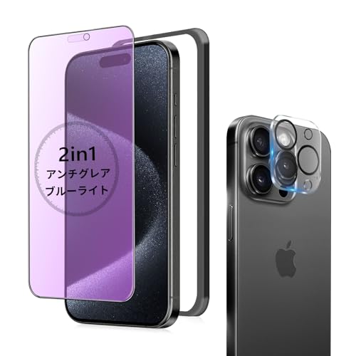 【送料無料】【アンチグレア + ブルーライトカット】 iPhone 15 Pro ガラスフィルム アンチグレア ブル..