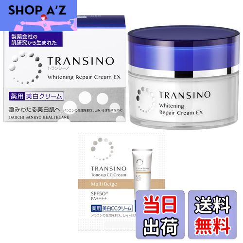 【送料無料】トランシーノ 【医薬部外品】 薬用ホワイトニングリペアクリーム 色：ホワイト
