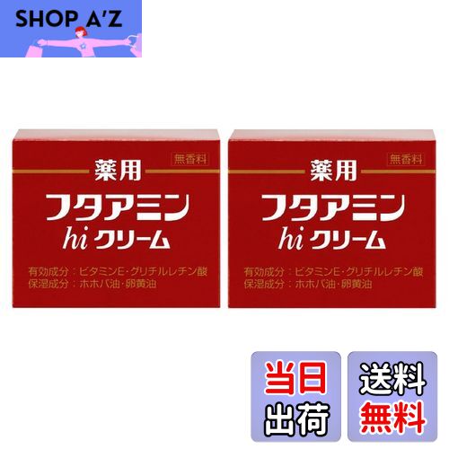 【送料無料】薬用フタアミンhiクリーム Petit(プチ)35g サイズ：55グラム (x 2)
