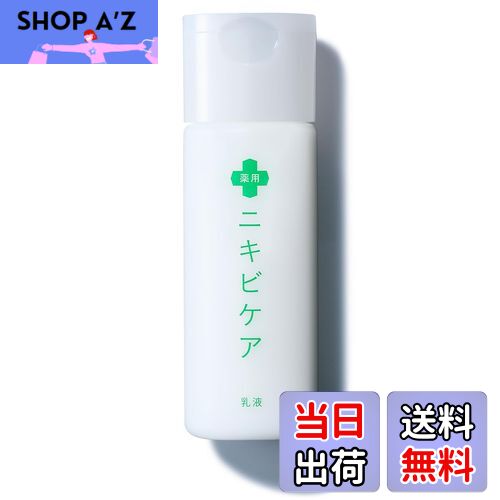 【送料無料】薬用 ニキビケア 医薬部外品 乳液 ニキビ 予防 保湿 プラセンタ ヒアルロン酸 配合 100ml ..