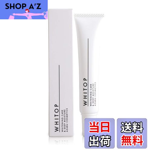 【送料無料】【美白クリーム】 顔にできてしまった濃いシミに ホワイトップ 30g トラネキサム酸 シミ消..