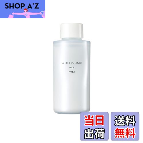 【送料無料】【医薬部外品】ポーラ ホワイティシモ 薬用ミルク ホワイト リフィル 【保湿乳液・クリー..