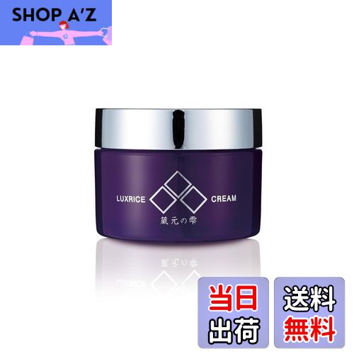 【送料無料】蔵元の雫 医薬部外品 薬用美白シワ改善クリーム ナイアシンアミド 日本製 コメ発酵液 米ぬ..