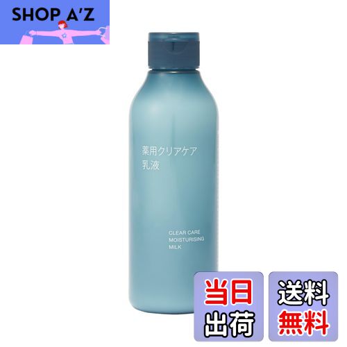 【送料無料】無印良品 薬用クリアケア乳液 色：—、サイズ：200ml