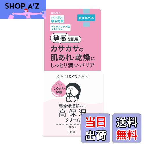 【送料無料】乾燥さん 薬用高保湿クリーム 50g 医薬部外品 保湿クリーム 高保湿 敏感肌 乾燥肌 ヘパリ..
