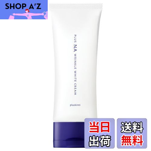 【送料無料】ナイアシンアミド シミ 予防 美白 プラスキレイ プラスNAリンクルホワイトクリーム 100g ..