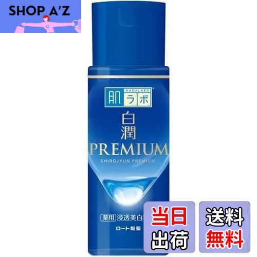 【送料無料】肌ラボ 白潤プレミアム 140 色：クリア、サイズ：本体 140mL