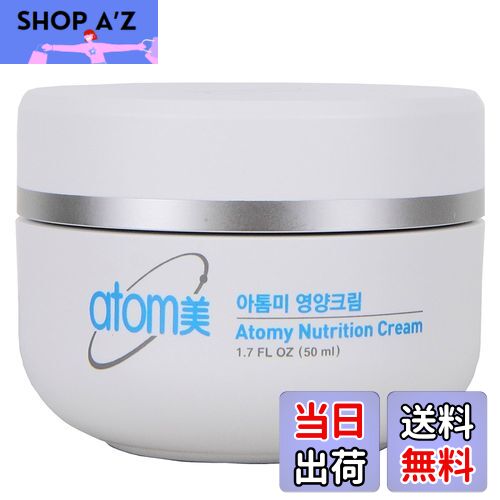 【送料無料】Atomy(アトミ) Nutrition Cream[並行輸入品] サイズ：50ミリリットル (x 1)
