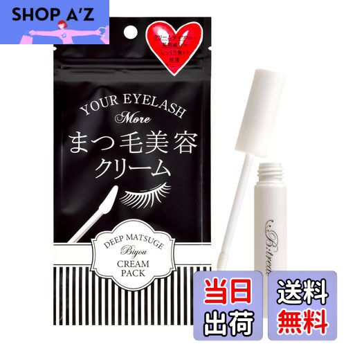 【送料無料】B:treat (ビトリート) まつ毛美容クリーム 色：なし