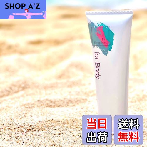 【送料無料】Fine Graphene for Body（200g）