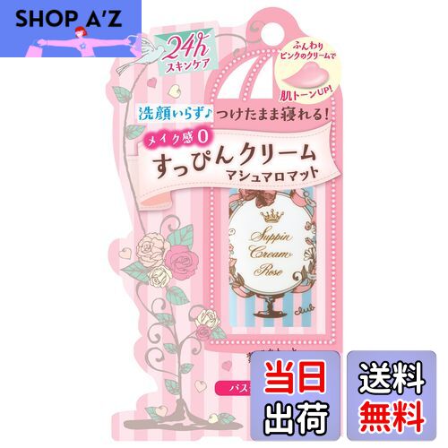 クラブ すっぴんクリーム マシュマロマット パステルローズの香り