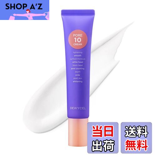【送料無料】[DEWYCEL] ポアーテンクリーム 40ml 色：クリア