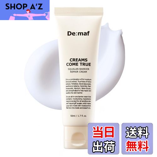 【送料無料】Demaf（ディマーフ） クリームスカムトゥルー スクワランバリアリペアクリーム 50ml肌バリ..