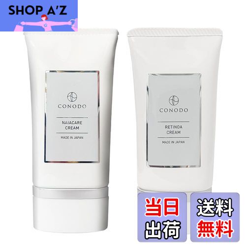【送料無料】レチノールクリーム ナイアシンアミドクリーム セット商品 【純粋レチノール原液 バクチオ..