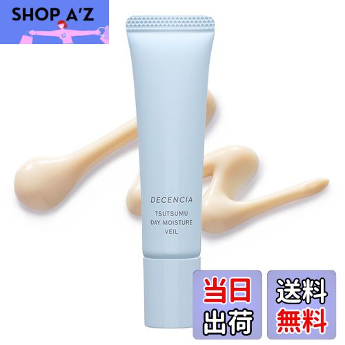 【送料無料】DECENCIA (ディセンシア) つつむ デイ モイスチャーヴェール