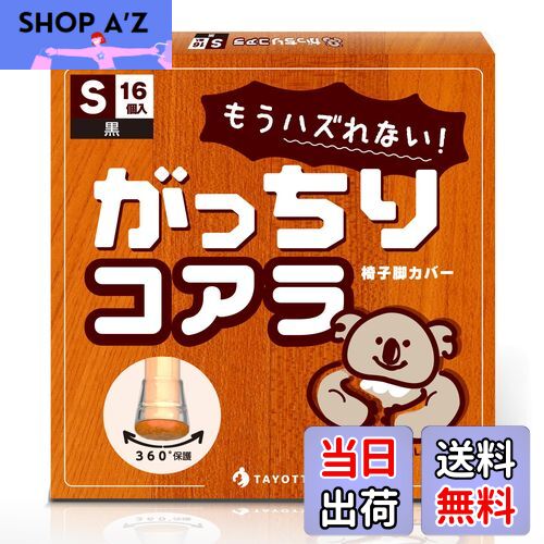 【送料無料】【1000回引いてもズレない】 椅子脚カバー 椅子の足カバー 椅子足キャップ 椅子の脚カバー..