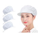 【送料無料】OTAKUMARKET 衛生キャップ 3枚セット つば付き 衛生帽子 給食 帽 衛生 厨房 帽子 調理キャップ 飲食店 調理帽子 給食用 女性 男性 用 メンズ キッチン 業務用 料理 作業 大人 男女兼用 4色 色:ホワイト、サイズ:Free Size