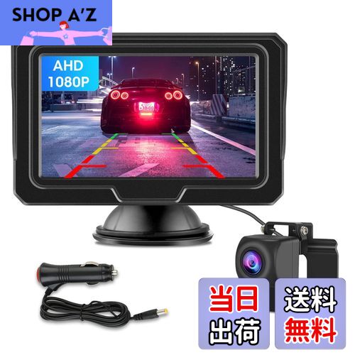 【送料無料】【新型2種類の電源供給】 AHD 4.3インチLCDモニターバックカメラモニターセット 1080P 超暗視機能 バックカメラモニター ガイドライン設定 正鏡像切り替え IP68防塵防水 12V対応 シガーソケット給電 取り付け簡単 6m延長ケーブル付 日本語取扱説明書
