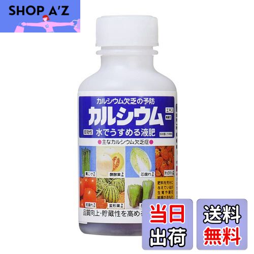 【送料無料】アミノール 液肥 カルシウムエキス