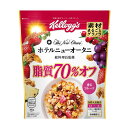 【送料無料】ケロッグ 素材まるごとグラノラ 脂質70%オフ 380g