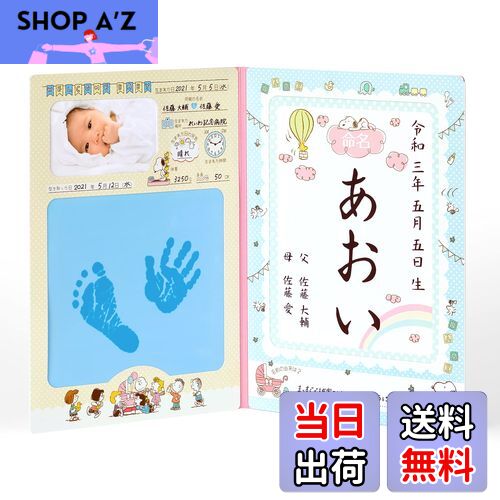 【送料無料】パイロット 手がた記録 命名紙セット スヌーピー 0ヵ月以上