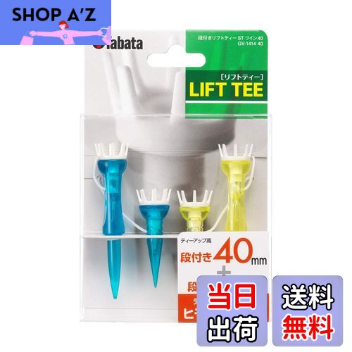 【送料無料】Tabata(タバタ) ゴルフ ティー 紐付き プラスチックティー 段付 リフトティー STツイン 40mm 2セット入x2 GV1414 40