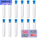 【送料無料】BIUTEFOR 試験管 プラスチック 12本セット 蓋付き 瓶 プラスチック 試験管 ミニ 透明 容器 実験セット サンプル保存 実験 DIY装飾...