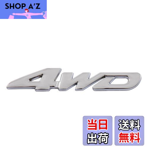 【送料無料】BLOOPIC 車用 メタルステッカー 3D 立体スッテカー エンブレム 4WD 金属 防水 カーステッカー 汎用 デカール 両面テープ付 簡単貼り付け 車の装飾 車 プレゼント (シルバー)