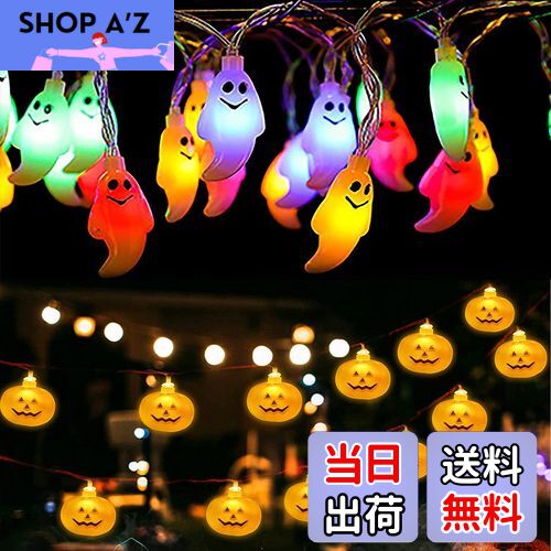 【送料無料】SVNVIOZ ハロウィン 飾り LED ライト 2点セット 40球 カボチャ 点灯パターン8種類 全長3m ..