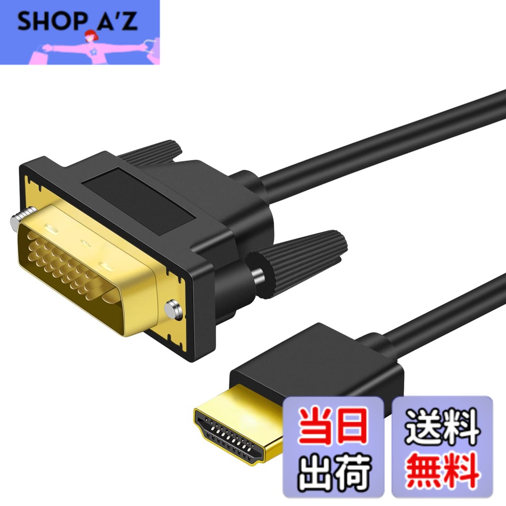 商品情報 商品の説明 高解像度対応：Twozoh最新規格ハイスピードHDMI DVI 変換ケーブル800x600、1024x768、 1280x1024、1600x1200、1920x1200、またはLCD及び LEDモニターの高精細な画質を双 方向でビデオ伝送ををサポートします。このDVI-HDMI変換 ケーブルは複数の事を 同時に進めます。 対応機種：DVI HDMI 変換 ケーブ, PC, TV、モニター、コンピューター、PS3、PS4、また はニンテンドーWiiなどの対応デバイスをDVI-D入力付きのモニターに接続します。 金メッキコネクタと無酸素銅使用のケーブルを合わせて、優れたケーブル性能と防静電信 号伝送が提供します ホイル網の多重シールドは、クロストークとノイズを最小限に抑え、 電磁干渉（EMI）と無線周波数（RFI）干渉から保護します。 全長を選択してください：双方向対応HDMI DVI 変換ケーブル1M、1.5M、 1.8M、3M。 我々のHDMI DVI 変換ケーブルは目視検査や全数検査を行われております。品質標準を 満足する限り製品を出荷することができる仕組みを不良品出荷の防止の歯止めとして、 顧客に100%良品を納めるから、ごあんしんお買い求めください。 主な仕様 高解像度対応：Twozoh最新規格ハイスピードHDMI DVI 変換ケーブル800x600、1024x768、1280x1024、1600x1200、1920x1200、またはLCD及び LEDモニターの高精細な画質を双方向でビデオ伝送ををサポートします。このDVI-HDMI変換 ケーブルは複数の事を同時に進めます。br対応機種：DVI HDMI 変換 ケーブ, PC, TV、モニター、コンピューター、PS3、PS4、またはニンテンドーWiiなどの対応デバイスをDVI-D入力付きのモニターに接続します。br金メッキコネクタと無酸素銅使用のケーブルを合わせて、優れたケーブル性能と防静電信号伝送が提供します ホイル網の多重シールドは、クロストークとノイズを最小限に抑え、電磁干渉（EMI）と無線周波数（RFI）干渉から保護しますbr全長を選択してください：双方向対応HDMI DVI 変換ケーブル1M、1.5M、 1.8M、3M。br我々のHDMI DVI 変換ケーブルは目視検査や全数検査を行われております。品質標準を満足する限り製品を出荷することができる仕組みを不良品出荷の防止の歯止めとして、顧客に100%良品を納めるから、ごあんしんお買い求めください。 # 【送料無料】Twozoh 4K HDMI DVI 変換ケーブル 1M 双方向対応 DVI HDMI 変換 ケーブル 柔らか 軽量1.4規格1080P/4K@60HZ対応 パソコンやテレビなどの機器を接続する際、ケーブル選びに困ったことはありませんか？特に、異なる規格の接続ポートを持つデバイス同士をつなぐのは、一筋縄ではいきません。適切なケーブルを使わなければ、映像や音声が正常に伝わらないこともあります。私たちが提供する「Twozoh 4K HDMI DVI 変換ケーブル」は、そんな方々の悩みを解決します。 このケーブルは、HDMIとDVIの双方向接続を可能にし、1080Pから4K@60Hzまでの高解像度にも対応しています。これにより、デバイス間でのスムーズなデータ伝送が実現します。さらに、金メッキコネクタや無酸素銅、ホイル網の多重シールドが組み込まれ、信号のノイズを減少させるだけでなく、耐久性にも優れています。この商品を手にすることで、安心して大切な映像や音声を楽しむことができ、日常生活が一層充実することでしょう。ぜひこの機会にお試しください。 ## 高解像度対応・多機能性 Twozohの4K HDMI DVI変換ケーブルは、様々な解像度に対応しています。具体的には800x600、1024x768、1280x1024、1600x1200、1920x1200などの高解像度で、LCDやLEDモニターの高精細画質をサポートします。これにより、PCでの作業やゲームを高画質で楽しめるのはもちろん、プレゼンテーションにも最適です。 多機能性も大きな特徴です。デバイス間で双方向のビデオ伝送が可能なため、さまざまな機器を接続することができます。たとえば、パソコンをテレビに接続して映画を楽しむこともできます。さらに、ゲーム機やその他のAV機器とも互換性があり、多彩な用途で利用できるのが魅力です。 選べる全長もポイントです。ケーブルの長さは1M、1.5M、1.8M、3Mの4種類から選べ、使用するスペースやメーカーによってフィットするサイズが選べます。適切な長さを選ぶことで、余分なケーブルを整理することもでき、スッキリとした環境を保つことができます。 この高解像度対応かつ多機能なケーブルは、あなたのデジタルライフを一層豊かにしてくれることでしょう。 ## 優れた設計と性能 このケーブルでは、金メッキコネクタと無酸素銅を使用しており、信号の伝達品質を高めるために設計されています。金メッキコネクタは、接触不良を防ぎ、長期間の使用でも安定した接続が可能です。無酸素銅は、電流の通りやすさを向上させ、内部抵抗を低くし、信号損失を最小限に抑える役割を果たします。 また、ホイル網の多重シールドが施されており、クロストークやノイズを減らすことで、電磁干渉（EMI）や無線周波数（RFI）干渉から信号を守ります。この精緻な設計により、信号のクオリティが向上し、映像や音声がクリアに再生されます。 加えて、ソフトで軽量な材質を採用しているため、持ち運びが容易です。出張や旅行の際にも、バッグにしっかりと収まります。柔軟性も高く、煩わしいケーブルの取り扱いが簡単です。 当商品は、品質検査をクリアした製品だけが出荷されるため安心してお使いいただけます。故障や不良品の発生を避けるための厳しい管理が行われているため、購入後のトラブルを心配する必要もありません。 ## 安心の品質管理とサポート Twozohの4K HDMI DVI変換ケーブルは、品質管理が徹底されており、全数検査が行われています。これにより、「不良品は出荷しない」というポリシーが貫かれており、安心してご利用いただけるのが特長です。実際に製品を見て、手に取ることで、その品質の高さを実感できるでしょう。 また、万一不具合があった場合、迅速なサポート体制が整っています。カスタマーサポートには専門のスタッフが揃っており、利用者のご質問や不明点に対して丁寧に対応します。これにより、安心して商品を使用していただけます。 さらには、今後も製品の改良や新商品の開発を続けていく意欲があります。顧客のニーズを取り入れた商品の提案を目指していますので、ぜひご期待ください。 あなたのデジタルライフを支えるために、Twozohは常に最高の品質を追求しています。ぜひ、この機会にお試しになってみてはいかがでしょうか。 ## 使用方法と注意点 この4K HDMI DVI変換ケーブルを使用する際には、いくつかの注意点があります。まず、接続するデバイスのポート形式を確認してください。HDMIとDVIポートの両方が必要ですが、変換ケーブルだからといって全ての機器に対応しているわけではありません。必ず対応機器を確認してから購入してください。 接続する際は、プラグをしっかりと差し込み、接触不良を避けるようにしましょう。また、ケーブルは過度に曲げたり引っ張ったりしないでください。これが故障の原因になります。特に、柔らかい材質のため、取り扱いにはコツが要りますが、力を入れすぎないことがポイントです。 使用後は、しっかりとケーブルを収納し、引っかかりやすい場所には置かないようにしましょう。このような管理で、製品の長寿命に繋がります。 製品の安全を保つためにも、熱がこもる場所や水がかかる場所には置かないようにし、使用を続けてください。適切な環境で使用することで、性能を最大限に引き出すことができます。 ## まとめ - Twozoh 4K HDMI DVI変換ケーブルは、高解像度に対応しており多機能である。 - 金メッキコネクタと無酸素銅を使用し、優れた性能を持つ。 - 厳しい品質管理と全数検査により、安心して使用できる。 - 使用時は、機器のポート形式を必ず確認し、適切に取り扱うことが重要です。