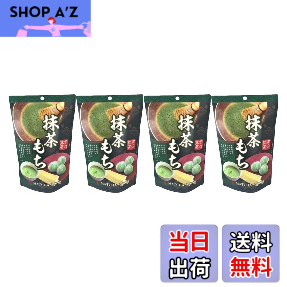 商品情報 商品の説明 商品紹介 もっちり食感のお餅に「京都産の宇治抹茶」を練り込んでおります。豊かな抹茶の風味が特徴です。個包装タイプになっております。日本のお土産として、外国人の方にも大変人気です。 原材料・成分 水あめ(国内製造)、砂糖、もち米粉、でん粉、抹茶/乳化剤、香料、着色料(カラメル、黄4、青1)、(一部に乳成分を含む) 主な仕様 内容量:130gx4個賞味期限:製造日から150日原材料:水あめ(国内製造)、砂糖、もち米粉、でん粉、抹茶/乳化剤、香料、着色料(カラメル、黄4、青1)、(一部に乳成分を含む)原産国:アメリカ・日本他 # 【送料無料】世起 抹茶もちSP 130gx4個セット 日常の喧騒の中、ほっと一息つきたい瞬間はありませんか？そんな時、甘くて美味しいデザートがあれば、心が和みますよね。しかし、どのスイーツを選べば良いのか悩むことがあります。特に、健康や味わいを重視したい方には選択肢が多すぎて困惑することもあるでしょう。そこで、私たちがおすすめするのが【世起 抹茶もちSP】です！この抹茶もちには、京都の宇治抹茶が使用されており、濃厚な風味とともに、もっちりとした食感が楽しめます。個包装されているので、いつでもどこでも手軽に楽しめ、贈り物としても大変喜ばれます。このスイーツひとつで、ちょっとした贅沢気分を味わいながら、日常の疲れを癒せるかもしれません。ぜひこの商品を試して、和の心を感じてみてください。 ## もっちり食感の魅力 世起 抹茶もちSPの最大の特徴は、そのもっちりとした食感です。このもちの食感は、多くの人々に愛されています。お餅のもちもち感と、抹茶の香りが融合することで、口の中で心地よい味わいが広がります。何度食べても飽きが来ないのもこの商品の魅力のひとつです。 さらに、この抹茶もちには、京都産の宇治抹茶が使用されています。高品質な抹茶を使用することで、風味が引き立ち、より深い味わいを楽しむことができます。抹茶の香ばしさが口に広がる瞬間は、まさに至福のひとときです。また、抹茶の持つ健康効果も注目されています。 この商品は、個包装タイプになっており、衛生的で持ち運びにも便利です。オフィスや学校、お出かけの際にも気軽に持参できます。また、友人や大切な人への贈り物としても非常に喜ばれることでしょう。その際には、抹茶もちの魅力をしっかり伝えてみてください。一度食べたら、その味の虜になること間違いなしです。 このように、世起 抹茶もちSPは、もっちりした食感と高品質な宇治抹茶の組み合わせで、他のスイーツとは一線を画しています。ぜひ一度お試しください。そのおいしさを実感できるはずです。 ## アメリカ製・日本の風味をしっかり感じる 世起 抹茶もちSPはアメリカ製ですが、その製法や原材料には日本の伝統を大切にしています。お餅のベースは、日本から取り入れたもち米を使用し、もっちり感を追求しました。抹茶は本場の宇治抹茶を用いることで、Japanese Tasteをしっかりと再現しています。このような背景があり、家庭で気軽に日本の味を楽しむことができます。 また、軽い甘さの中に抹茶のほろ苦さが調和されており、スイーツとしての完成度が高いです。甘さ控えめなので、甘いものが苦手な方でも楽しむことができるでしょう。材料は厳選されたもので構成されているため、品質も非常に高いのが特徴です。 さらに、個包装された形態は、友人や同僚と分け合いやすく、日本の文化をちょっとしたギフトとして伝えるのにも最適です。外国の方に贈る際にも、日本の風味を楽しむことができるので、非常に喜ばれます。皆で一緒に楽しみながら、日本の文化を感じてみてください。 実際の食べ方は、直接お口に運ぶスタイルが主流ですが、一緒にお茶やコーヒーを楽しむのもおすすめです。飲み物と一緒に味わうことで、さらに風味が広がります。このように、世起 抹茶もちSPは、さまざまなシチュエーションで楽しむことができる商品です。 ## 賞味期限と保管方法について 世起 抹茶もちSPの賞味期限は製造日から150日です。これにより、安心して長期間保存が可能です。特に、長期保存ができるお菓子は、ふるさとの友人や海を越えた家族への贈り物としても大変便利です。 保存方法については、直射日光や高温多湿を避けることが大切です。適切に保管することで、抹茶の風味とお餅の食感をしっかりと保つことができます。個包装されていますので、開封後はすぐにお召し上がりいただくことをおすすめします。 また、スムーズに取り出せるように、開封時に破れないよう優しく包装をはがしていただくと、より快適に楽しめます。特に大切な方に贈る際は、見た目にも気を使いましょう。丁寧に扱うことで、贈り物としての特別感を演出できます。 このように、賞味期限や保管方法に気を付けることで、いつでも美味しい状態で楽しむことができるのです。贈り物としても、自分用としても、最適な商品だと言えるでしょう。 ## 世起 抹茶もちSPの楽しみ方 世起 抹茶もちSPは、そのまま食べるのはもちろん、さまざまな楽しみ方があります。まず、ドリンクと合わせて楽しむスタイルは定番です。日本茶やコーヒーと一緒に食べると、全体の味わいが引き立ちます。また、抹茶フレーバーの飲み物と合わせることで、抹茶好きにはたまりません。 さらに、カスタードクリームやフルーツと組み合わせてデザートプレートとして楽しむことも可能です。アイスクリームや生クリームを添えると、より豪華なデザートに早変わりします。特に夏場には、冷たいスイーツとしても最適です。 また、パーティーや集まりの際には、見た目にも華やかにアレンジすることで、テーブルを彩る存在になります。抹茶もちを中心に、色とりどりの食材を使って、おしゃれな盛り付けを楽しむこともできるでしょう。 このように、世起 抹茶もちSPは、ただのお菓子ではなく、さまざまな場面で楽しむことができるデザートなのです。さまざまな楽しみ方を探求しながら、自分だけのスタイルを見つけてみてください。きっと、普段の生活に彩りを添えてくれるはずです。 ## まとめ - 【世起 抹茶もちSP】は、宇治抹茶使用のもっちりした食感が魅力です。 - 個包装されているため、持ち運びに便利で贈り物にも最適です。 - アメリカ製ながら、日本の伝統をしっかりと感じることができます。 - 賞味期限は150日で、長期保存が可能です。 - さまざまな楽しみ方ができる商品で、日常を彩ります。 このスイーツで、日常の疲れを癒し、特別な瞬間を楽しんでください。